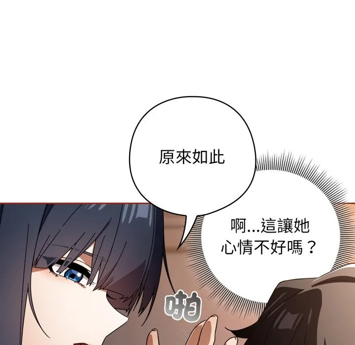 调教开关：第二季 第25話 第76页