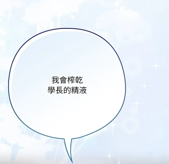 调教开关：第二季 第25話 第118页