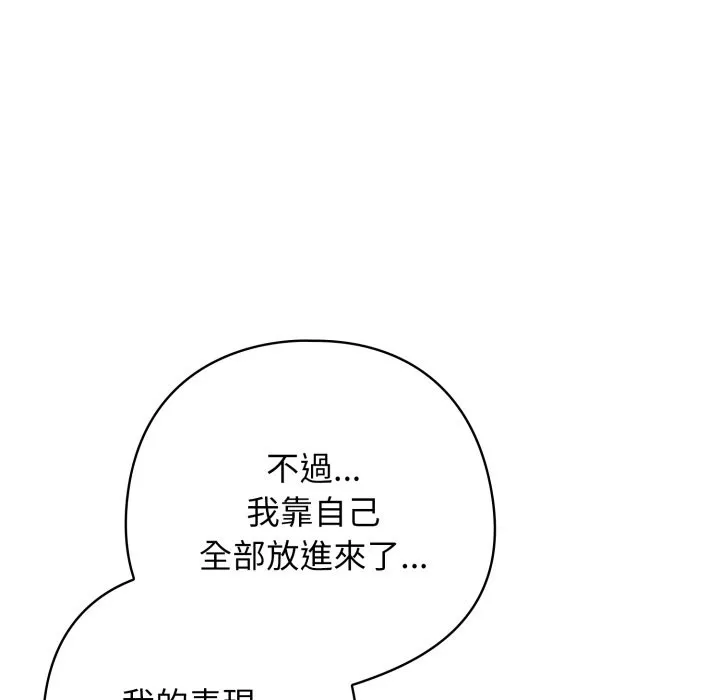 调教开关：第二季 第25話 第101页