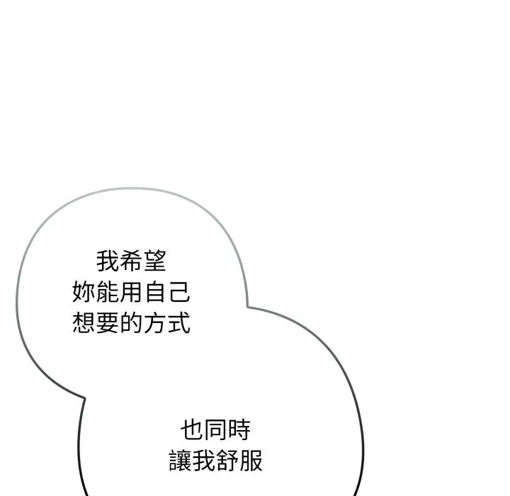 调教开关：第二季 第25話 第19页