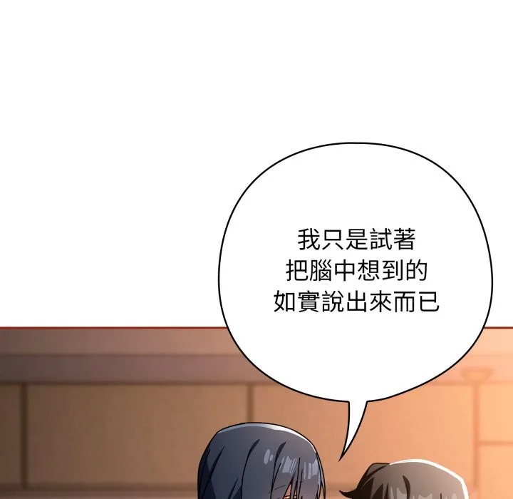 调教开关：第二季 第25話 第60页