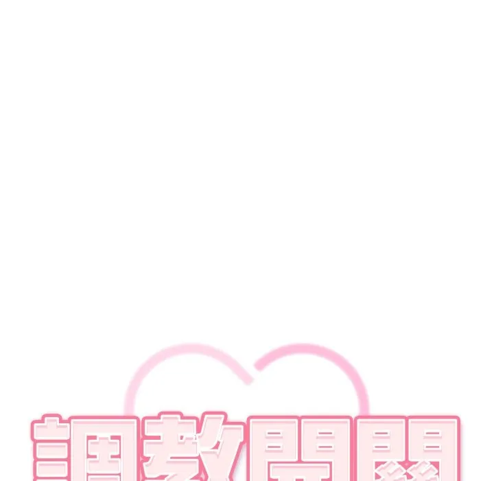 调教开关：第二季 第25話 第26页