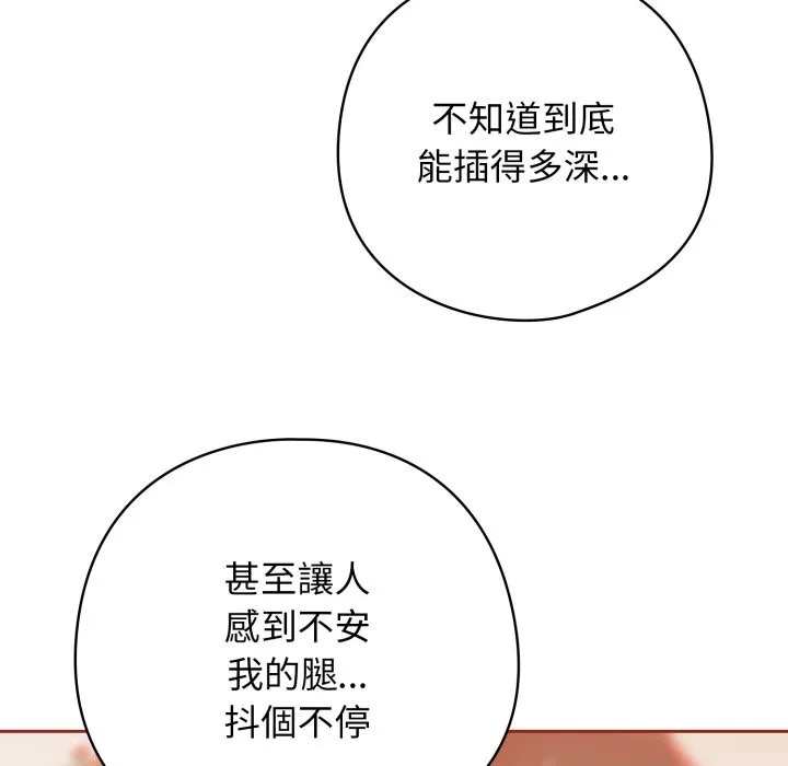 调教开关：第二季 第25話 第92页