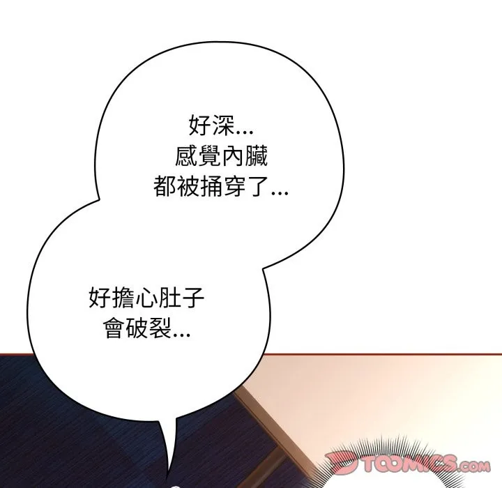 调教开关：第二季 第25話 第99页