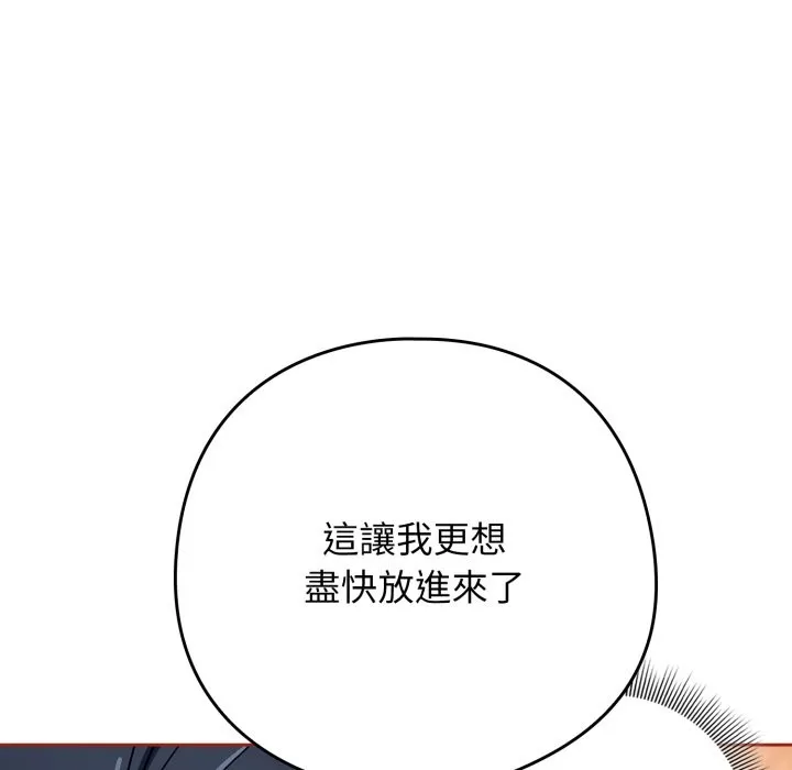 调教开关：第二季 第25話 第79页