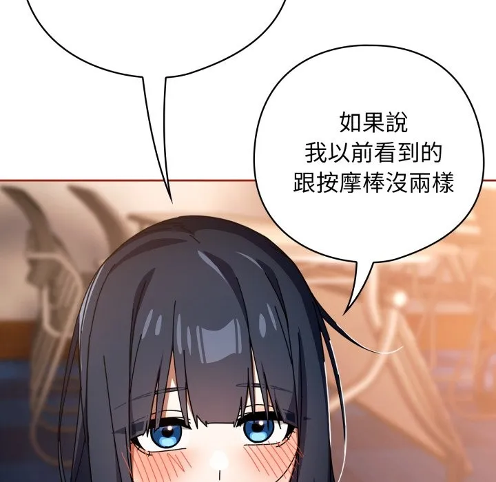 调教开关：第二季 第25話 第54页