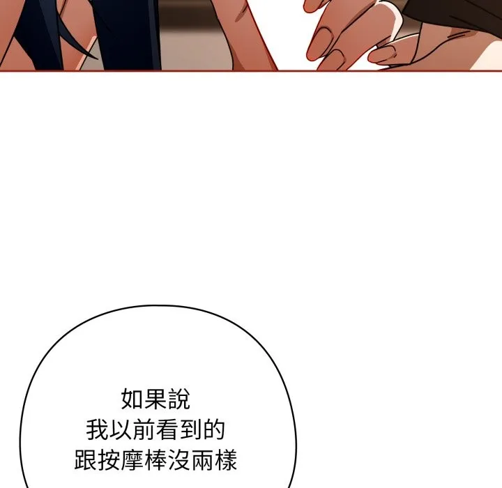 调教开关：第二季 第25話 第53页