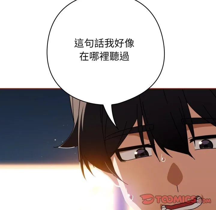 调教开关：第二季 第25話 第45页