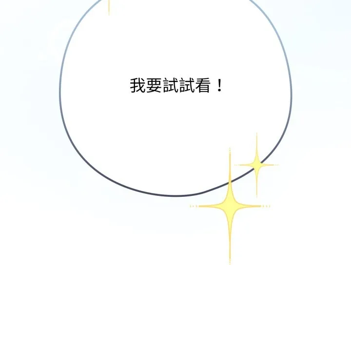 调教开关：第二季 第25話 第25页