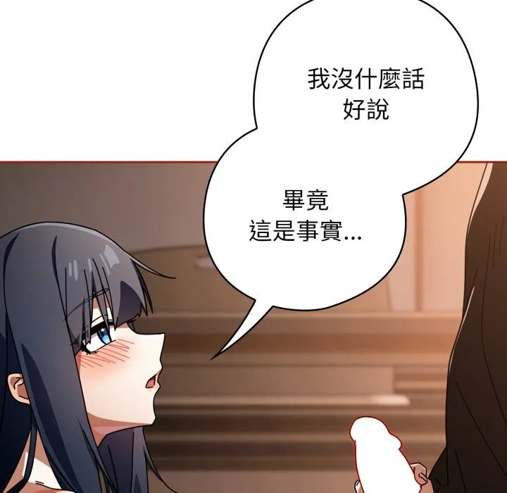 调教开关：第二季 第25話 第47页