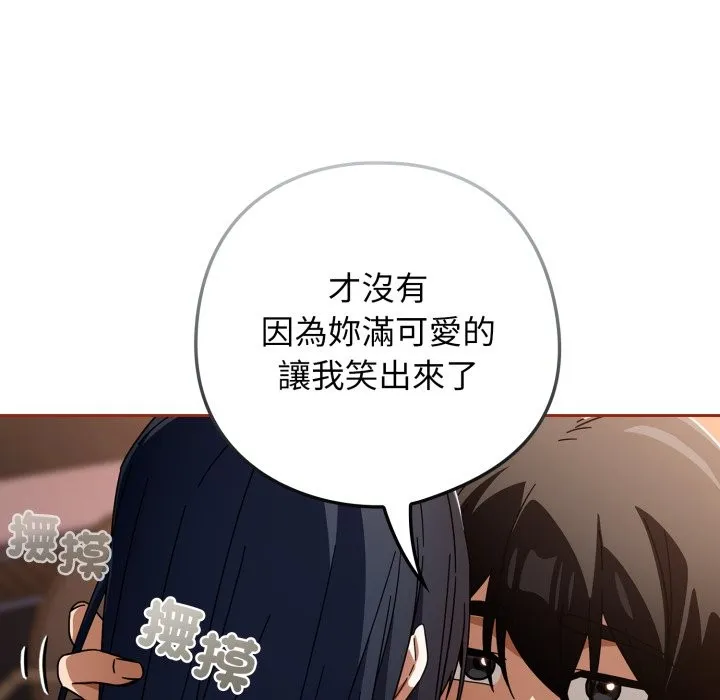 调教开关：第二季 第25話 第73页