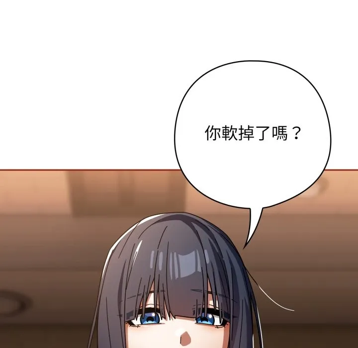 调教开关：第二季 第25話 第71页