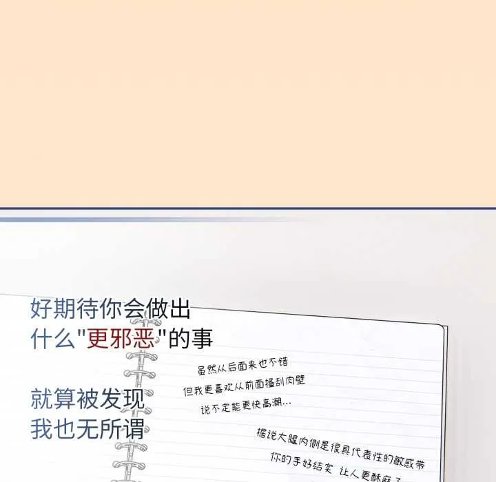 调教开关：第二季 第11話 第71页