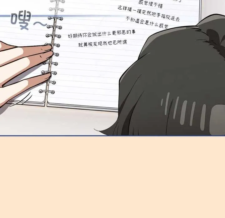 调教开关：第二季 第11話 第72页