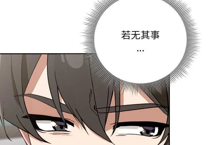 调教开关：第二季 第11話 第2页