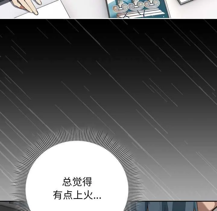 调教开关：第二季 第11話 第9页