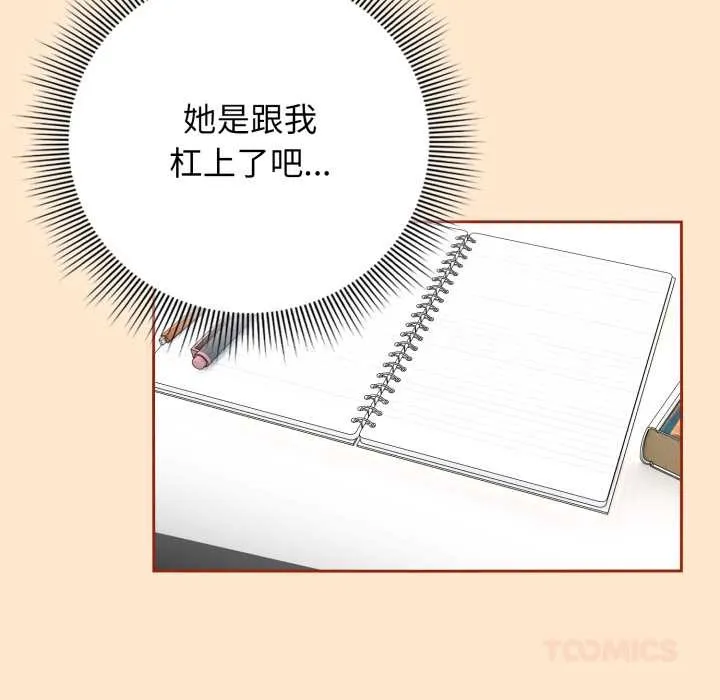 调教开关：第二季 第11話 第27页
