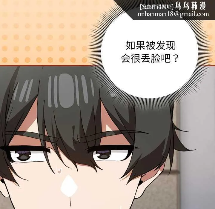 调教开关：第二季 第11話 第69页