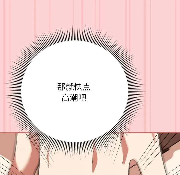 调教开关：第二季 第11話 第102页