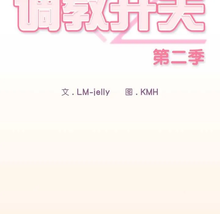 调教开关：第二季 第11話 第24页