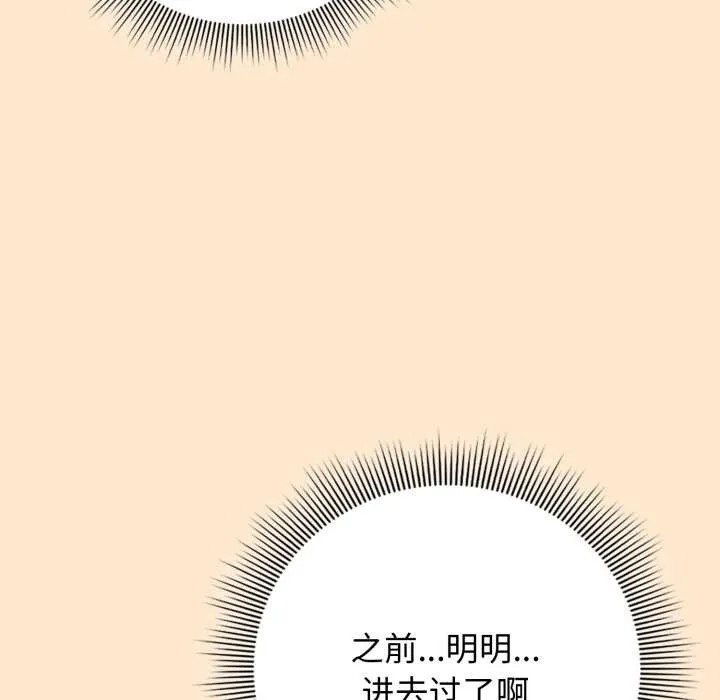 调教开关：第二季 第11話 第34页