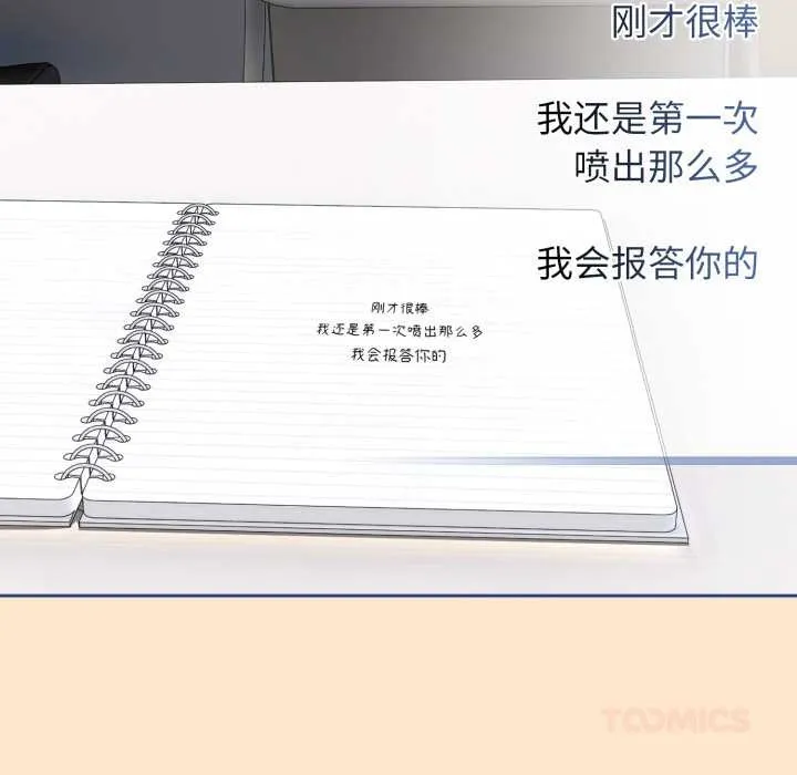 调教开关：第二季 第11話 第123页