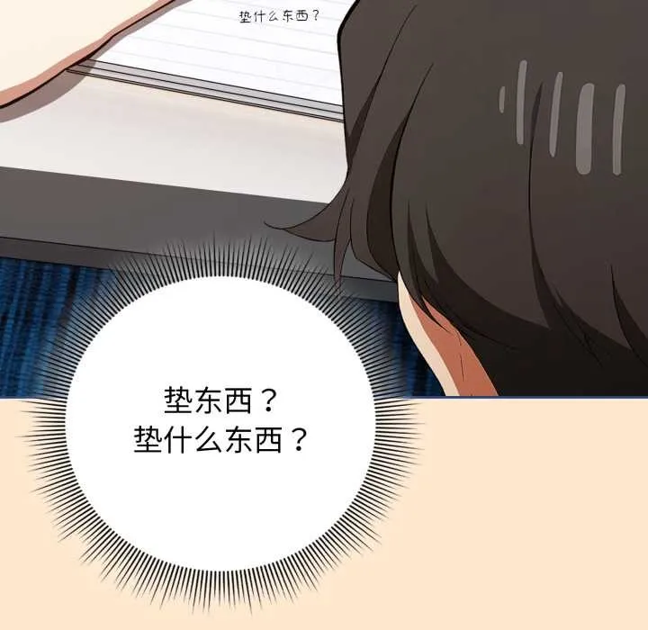 调教开关：第二季 第11話 第88页