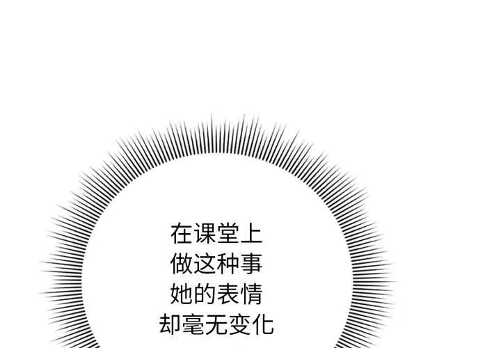 调教开关：第二季 第11話 第4页