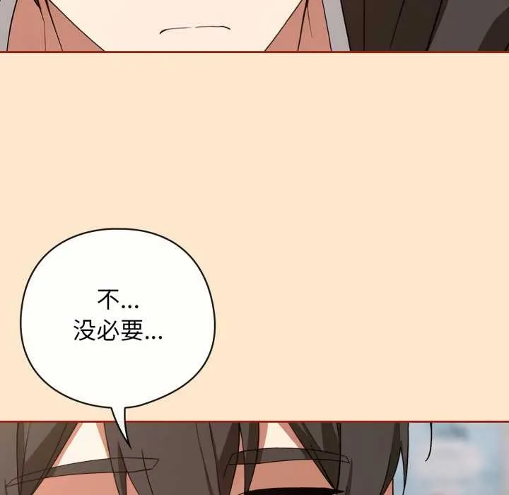 调教开关：第二季 第11話 第125页