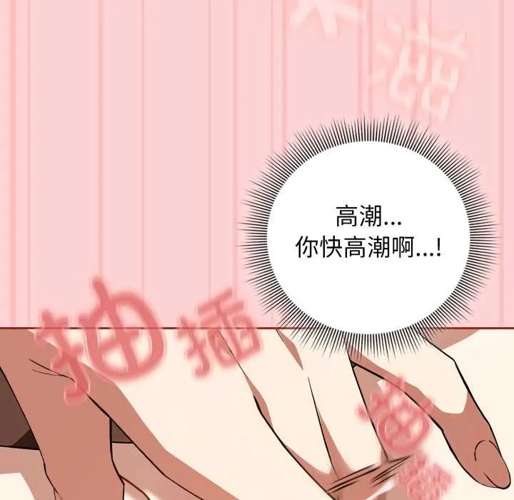 调教开关：第二季 第11話 第104页