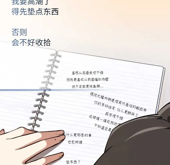调教开关：第二季 第11話 第87页