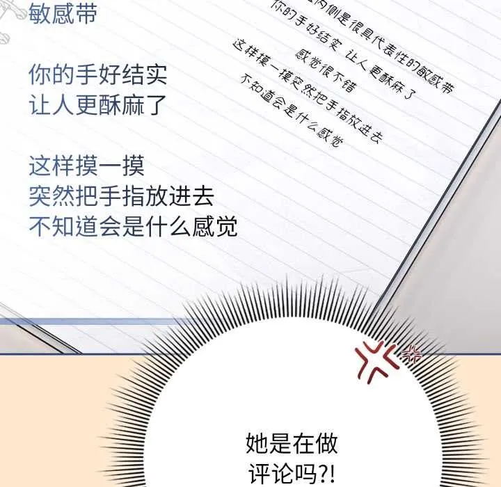 调教开关：第二季 第11話 第55页