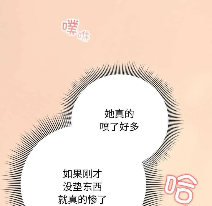 调教开关：第二季 第11話 第116页