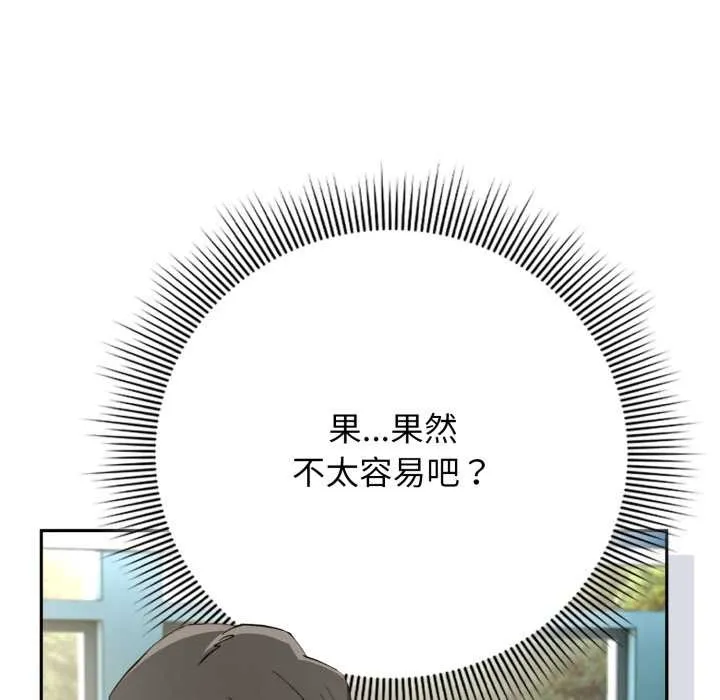 调教开关：第二季 第11話 第16页