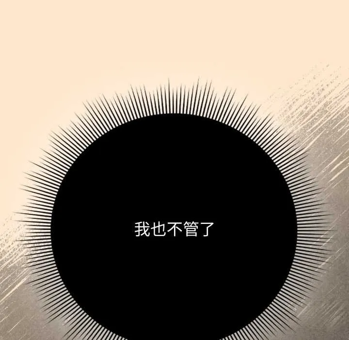 调教开关：第二季 第11話 第74页