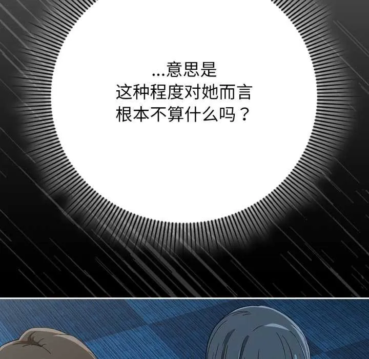 调教开关：第二季 第11話 第7页