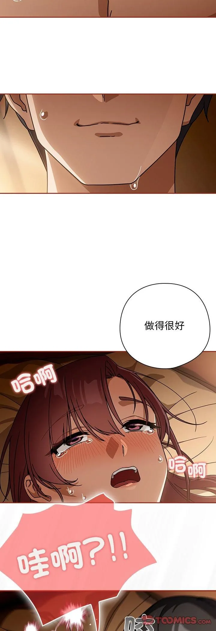 调教开关：第二季 第34話 第37页