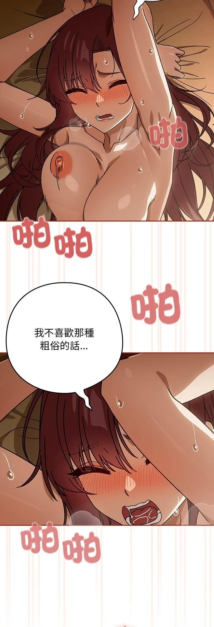 调教开关：第二季 第34話 第22页