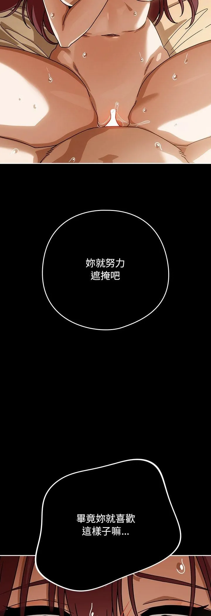 调教开关：第二季 第34話 第40页