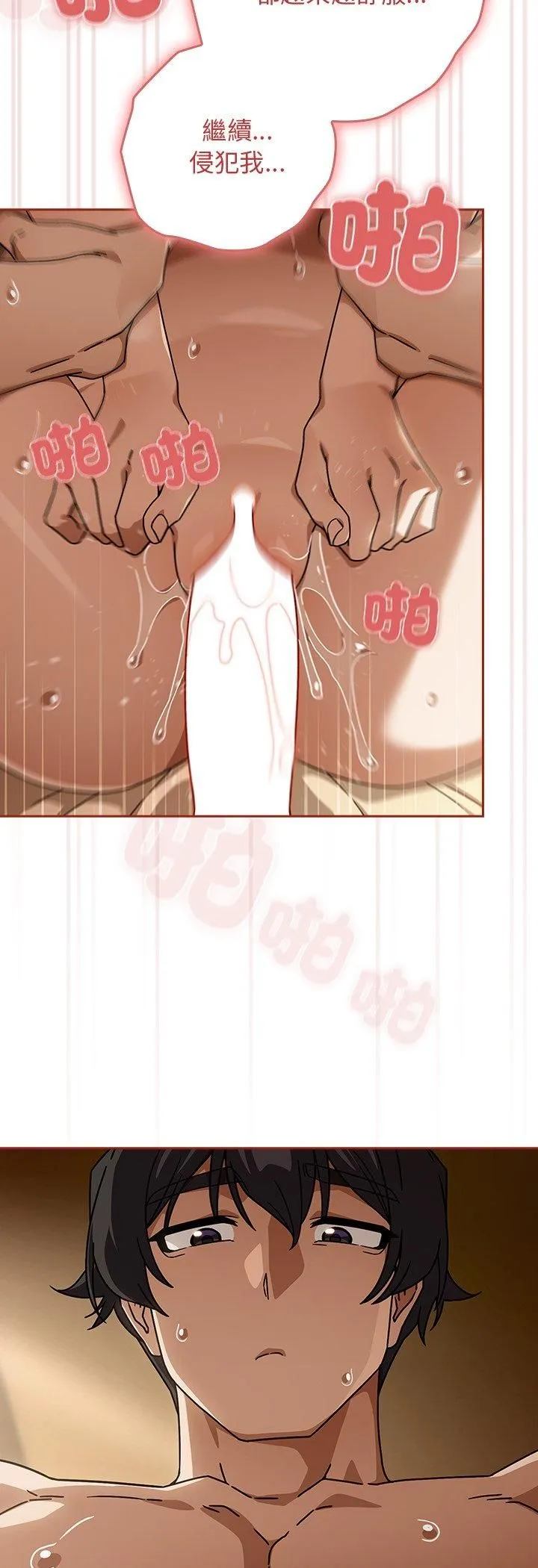 调教开关：第二季 第34話 第36页
