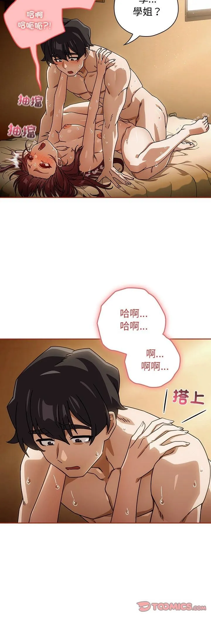 调教开关：第二季 第34話 第7页