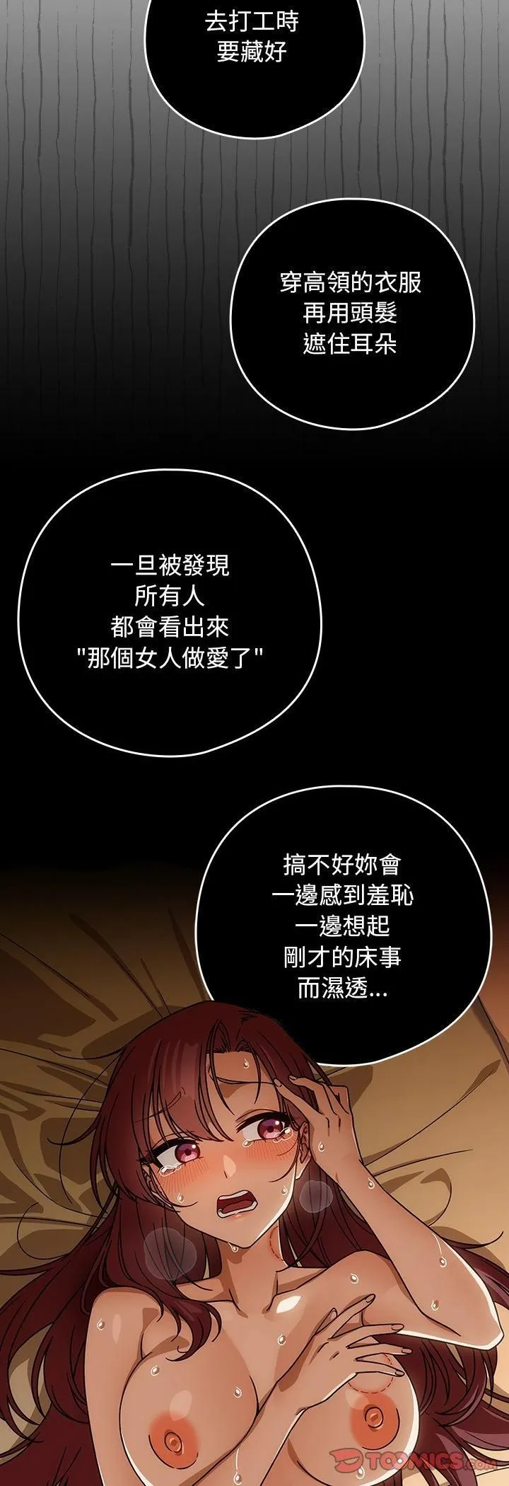 调教开关：第二季 第34話 第39页