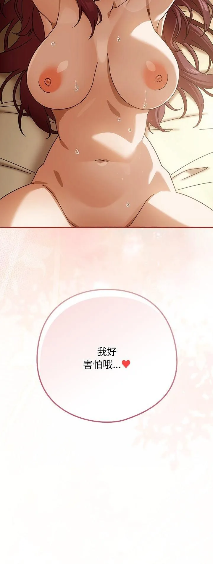 调教开关：第二季 第34話 第2页