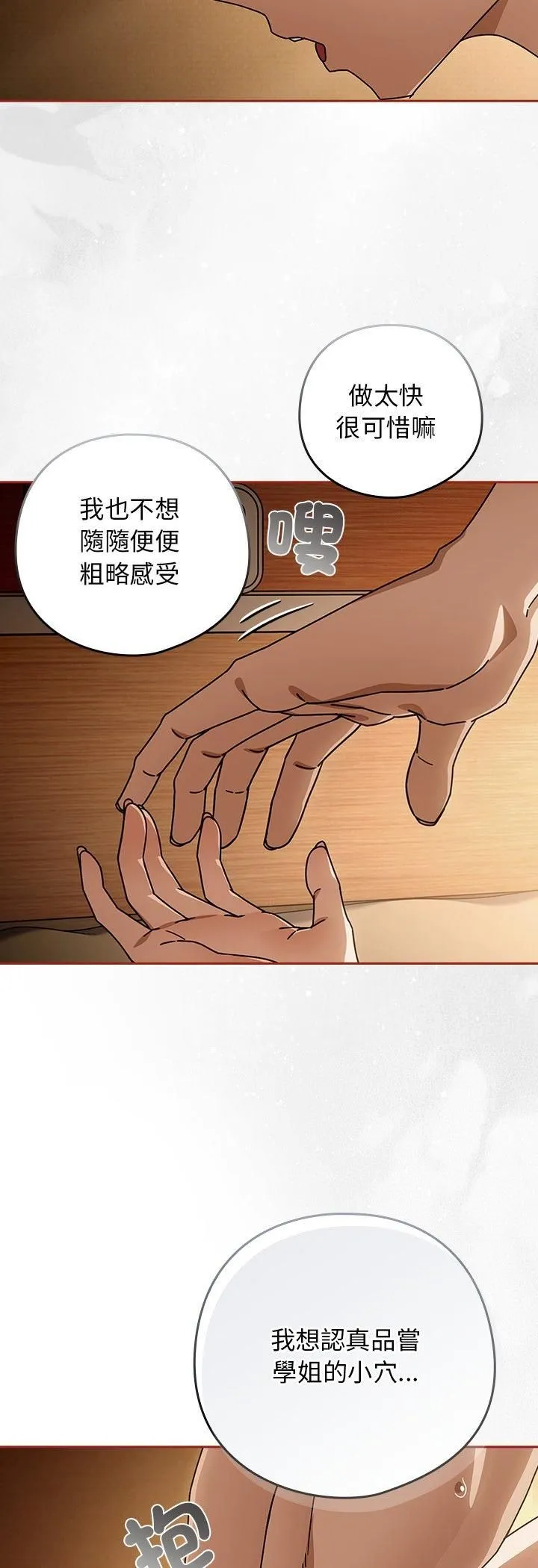 调教开关：第二季 第34話 第16页