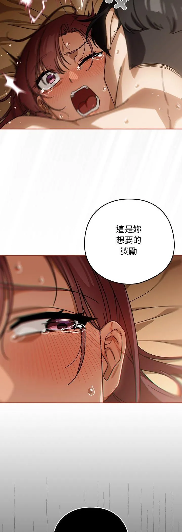 调教开关：第二季 第34話 第38页