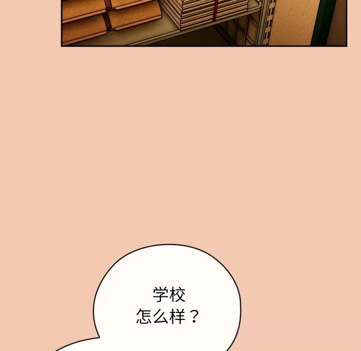 调教开关：第二季 第5話 第76页