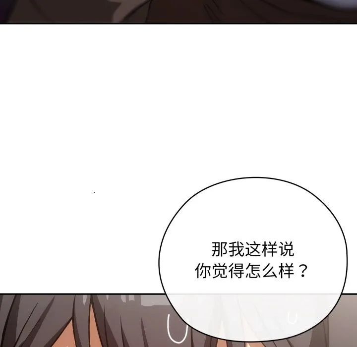 调教开关：第二季 第5話 第21页