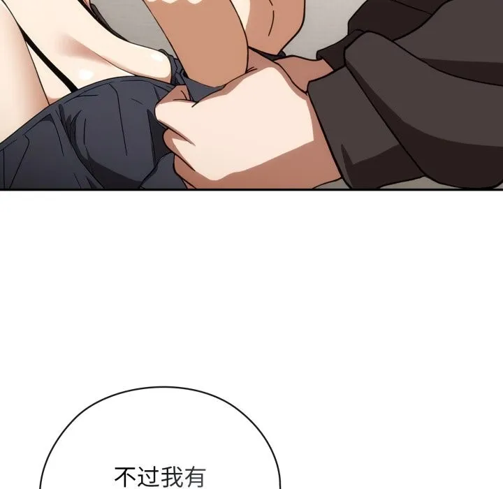 调教开关：第二季 第5話 第130页