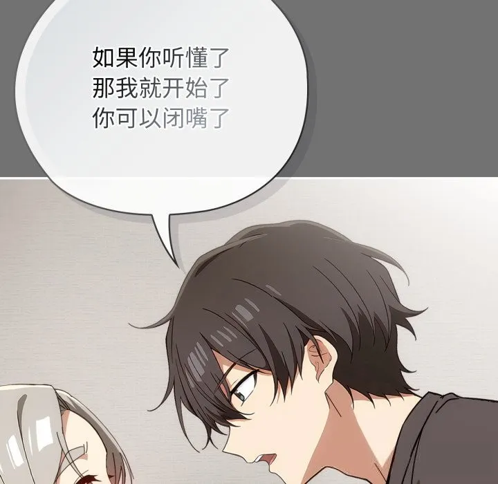 调教开关：第二季 第5話 第145页