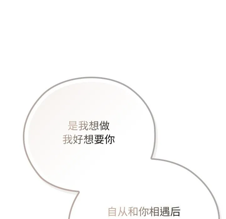 调教开关：第二季 第5話 第25页